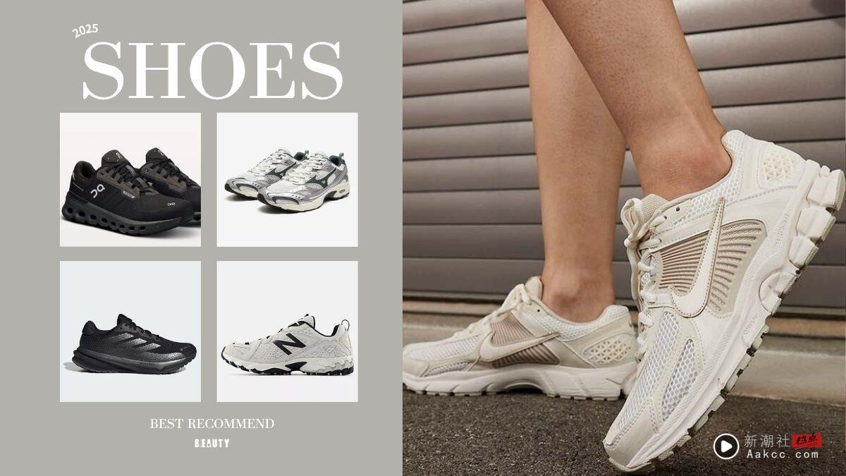 2025久走、耐走鞋推荐！“品牌+型号”必收统整，高CP值首选是它，这双还可当防水鞋！