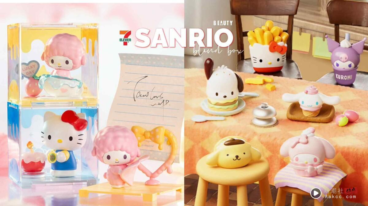 7-11“三丽鸥零食萌粒盲盒”可爱登场！同步推出人鱼汉顿生日盲盒、三丽鸥萌心融化系列