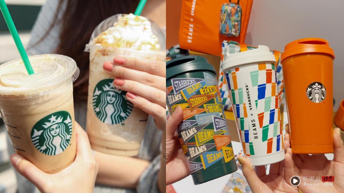 买一送一！星巴克买一送一优惠6/25起连2天登场，还有购物全品项85折优惠