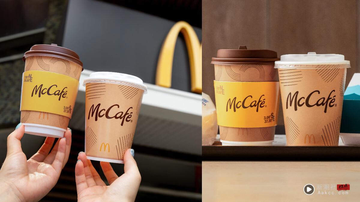 比买一送一强!麦当劳优惠:金选咖啡买5送5,再享优惠组合
