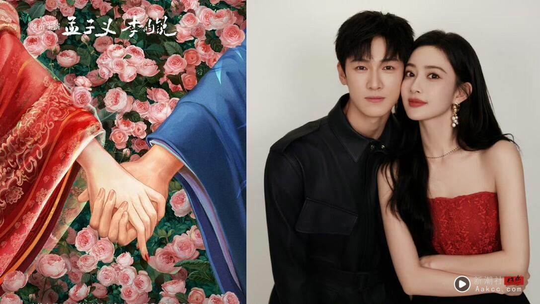 《九重紫》CP官宣二搭横扫热搜！孟子义&李昀锐《尚公主》续前缘，网看好成2026爆款剧