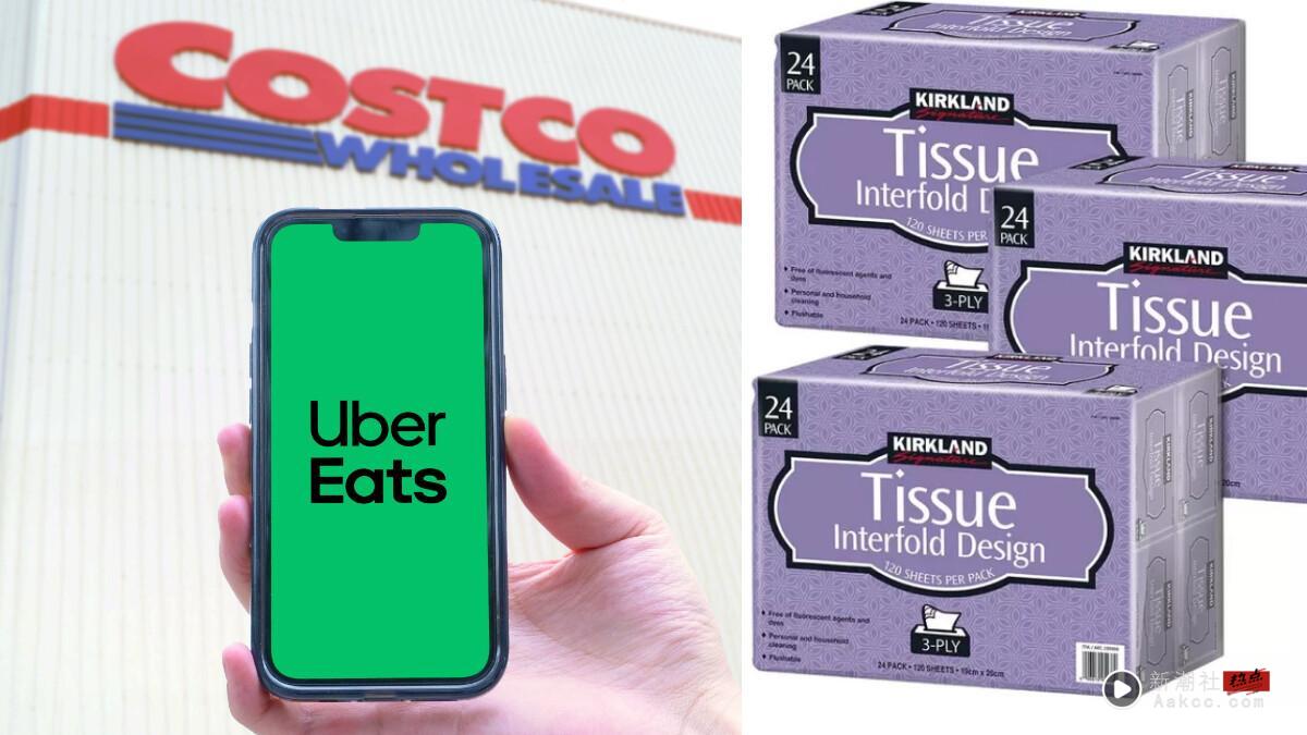 好市多外送6/26登场!好市多携手Uber Eats:必买卫生纸、大包装零食外送到家