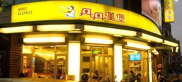 台北也有丹丹汉堡了？丹丹汉堡传进驻台北天母，网友：有咖哩口味吗？ 最新 图1张