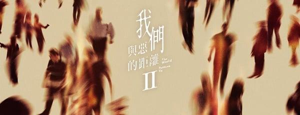 《我们与恶的距离2》结局剧情8个秘密！周渝民为马亦森等一年，“高张玉敏的妆”藏玄机 娱乐 图2张