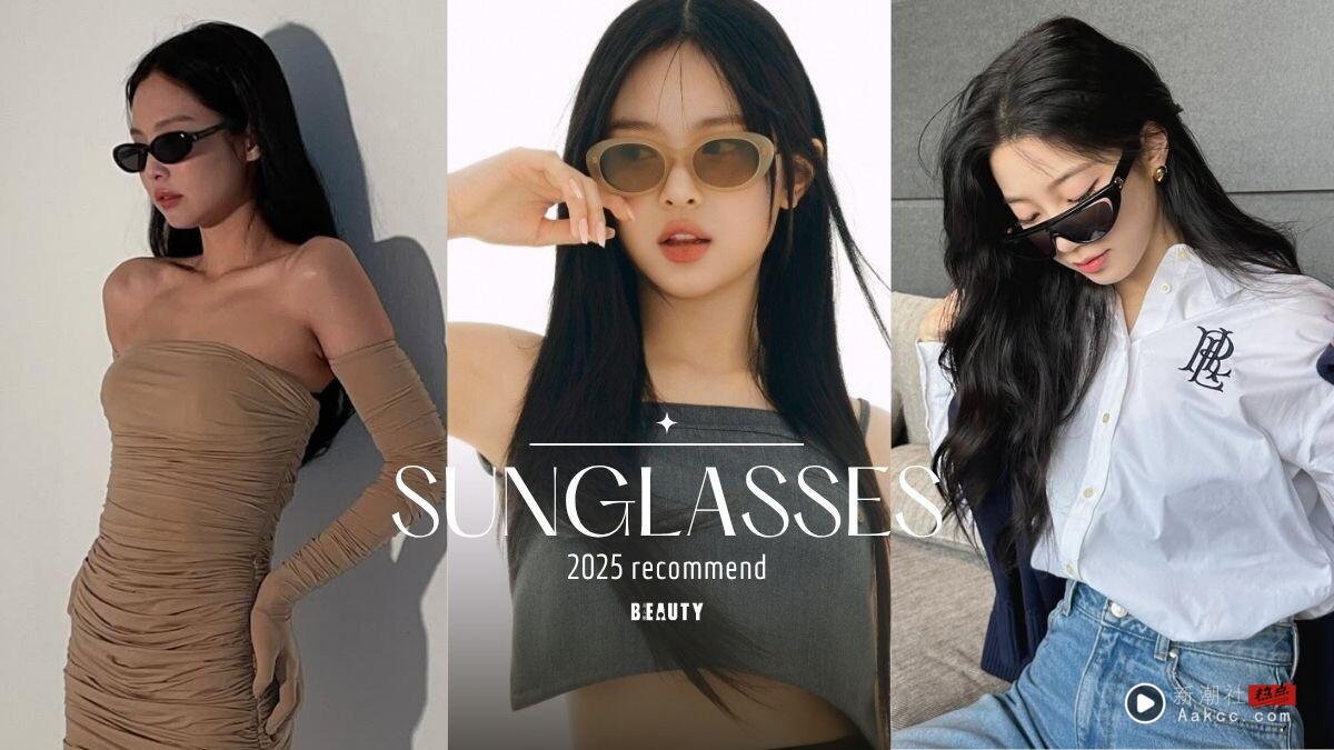 2025墨镜推荐！明星爱用墨镜一次看，方圆脸必收Jennie同款椭圆猫眼墨镜，最显脸小！