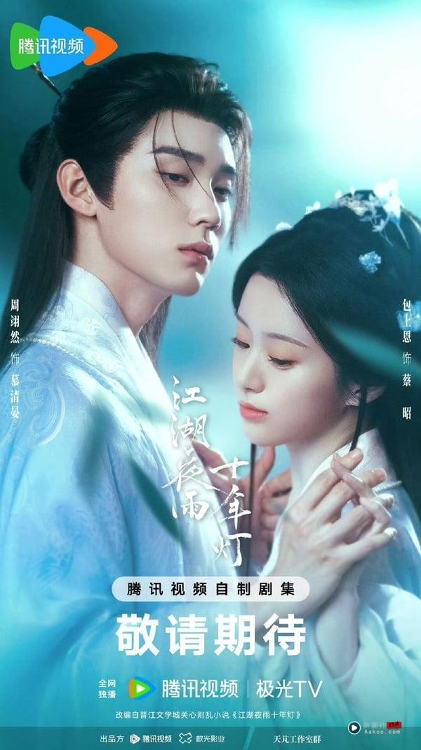 《江湖夜雨十年灯》剧情看点&角色介绍：包上恩携手周翊然闯江湖，李昀锐客串饰两角！ 娱乐 图1张