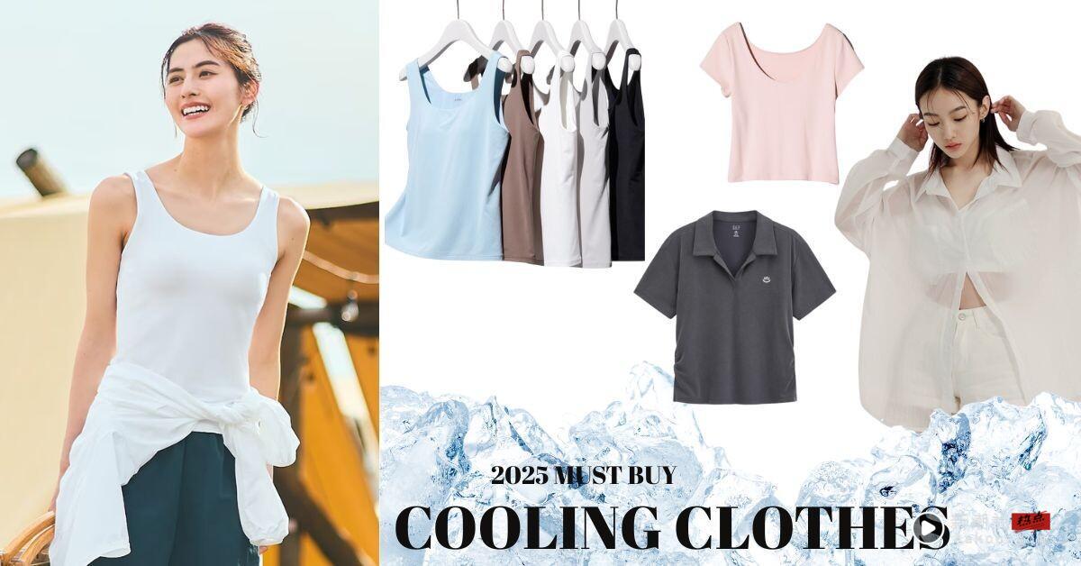 凉感衣有用吗?原理是什么?2025凉感衣推荐:UNIQLO、OB严选降温有感,爆汗族首选它!