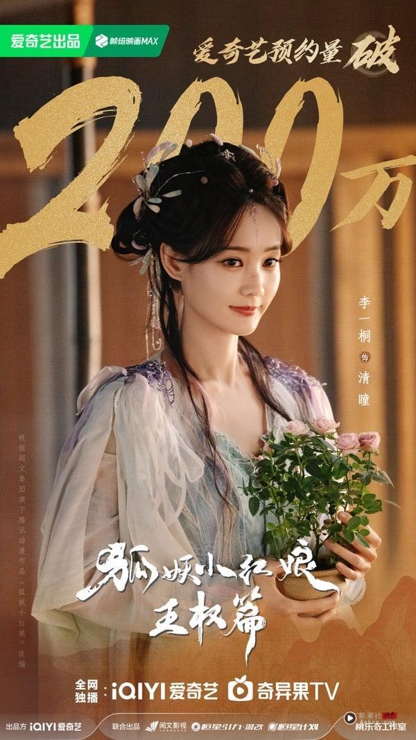 李一桐10大古装角色：《书卷一梦》宋一梦灵动、《狐妖小红娘王权篇》清瞳全网期待 娱乐 图6张