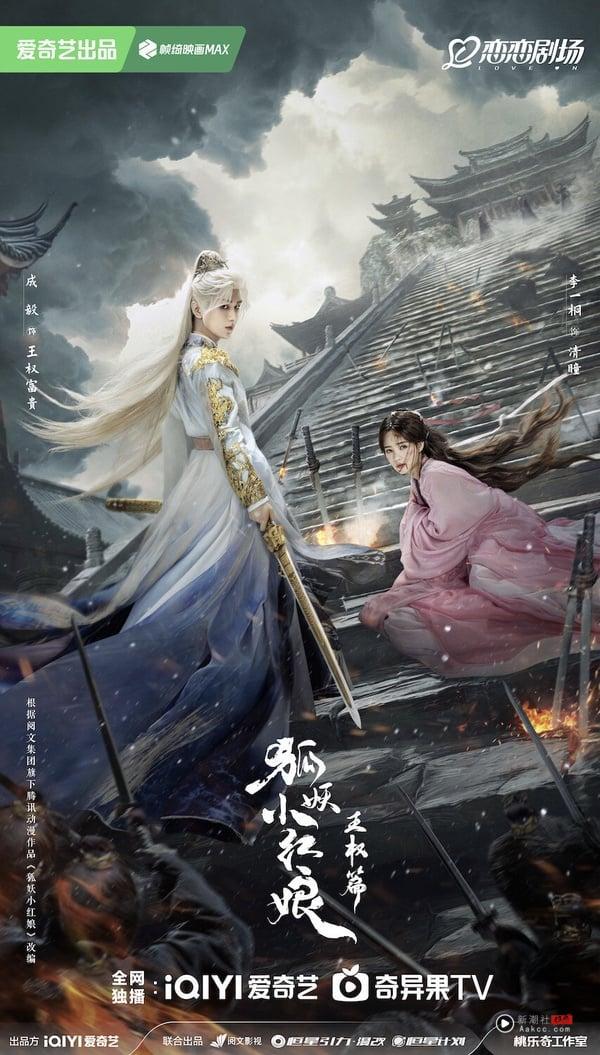 李一桐10大古装角色：《书卷一梦》宋一梦灵动、《狐妖小红娘王权篇》清瞳全网期待 娱乐 图5张