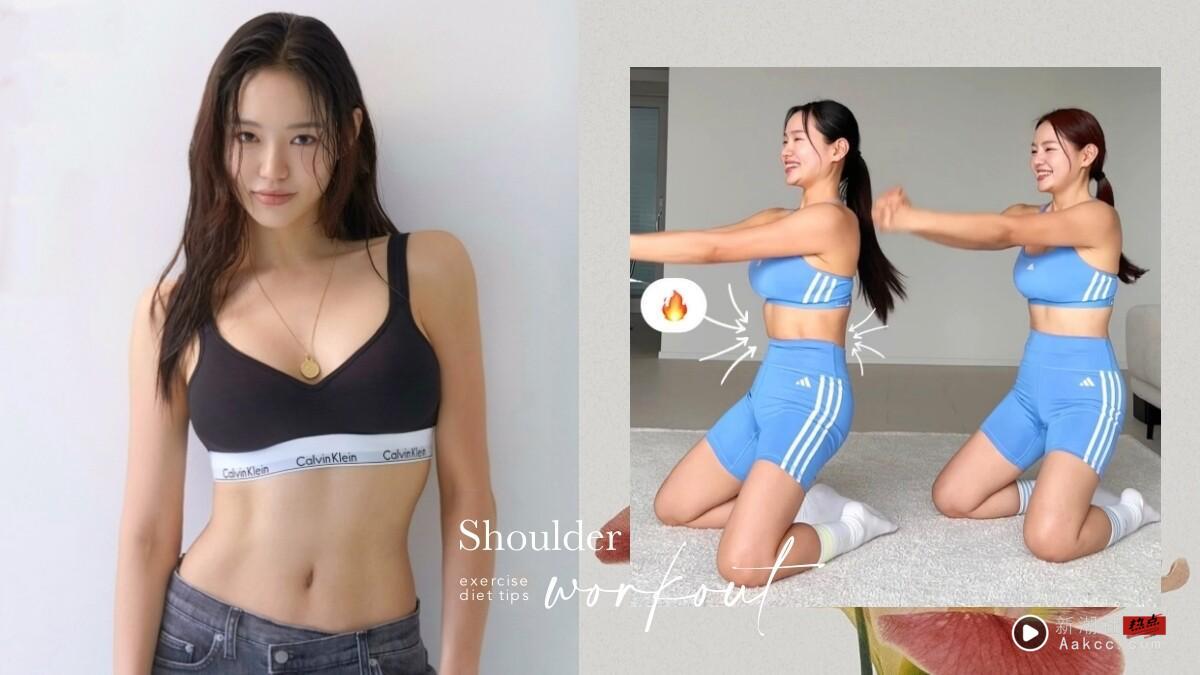 两周厚背变薄!韩国教练6款瘦肩膀、练背运动推荐,紧致手臂、薄背线条,上半身变纤细