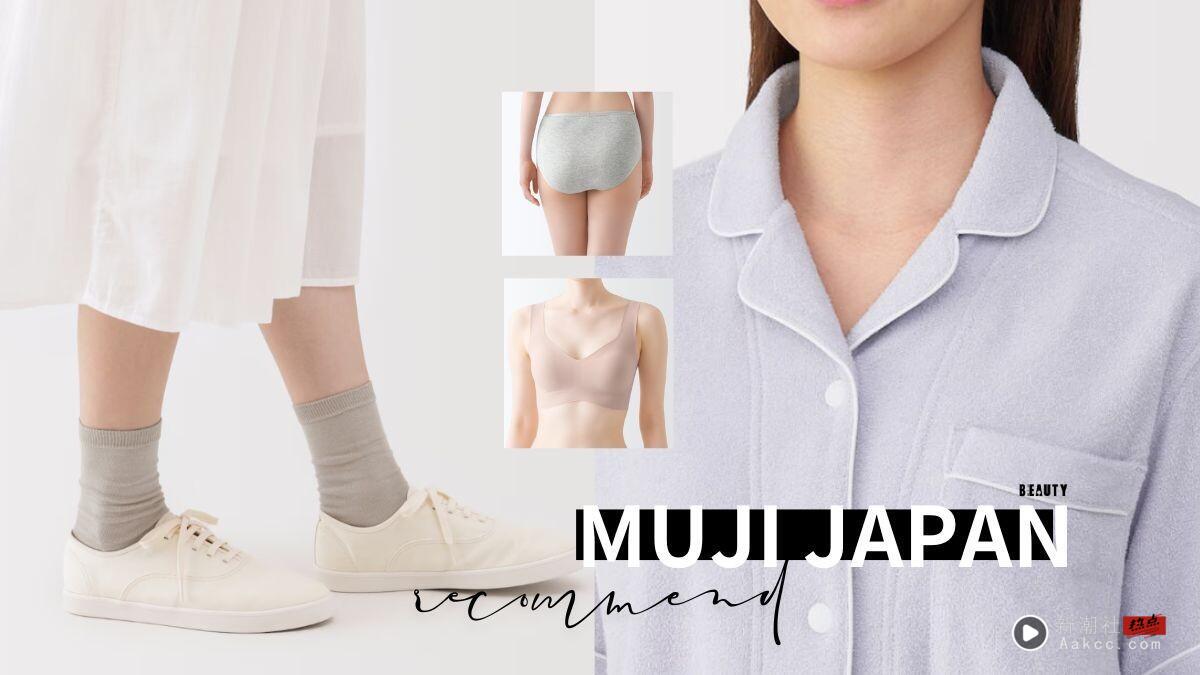2025日本无印良品“神级衣服单品”推荐!内行人才懂买:无痕内衣、内裤,热卖第一是它