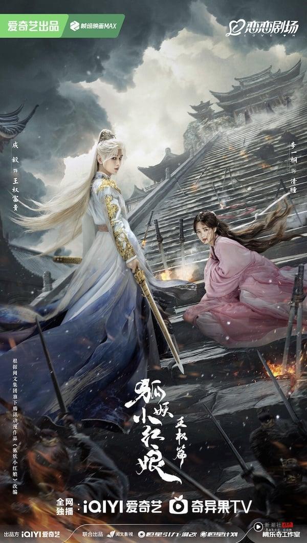 《书卷一梦》主演的下部待播剧：刘宇宁《玫瑰丛生》化身完美男友，李一桐成最美蜘蛛精 娱乐 图3张