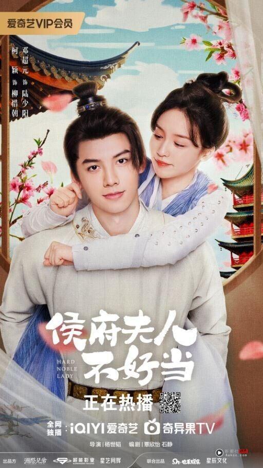 《侯府夫人不好当》这部穿越古装短剧很有趣，讲述霸道总裁刘习，意外穿越到礼教森严的古代侯府，成了侯府备受欺凌的四少夫人柳惜朝。由男人变成女人，他极不适应，浓浓现代“渣男”风的柳惜朝就这么对上纨绔夫君陆少阳。高门望族权贵府院里的三个嫂夫人，各个手段凌厉，为了保住性命回到现代，柳惜朝的侯府逆袭之路被迫开启.......