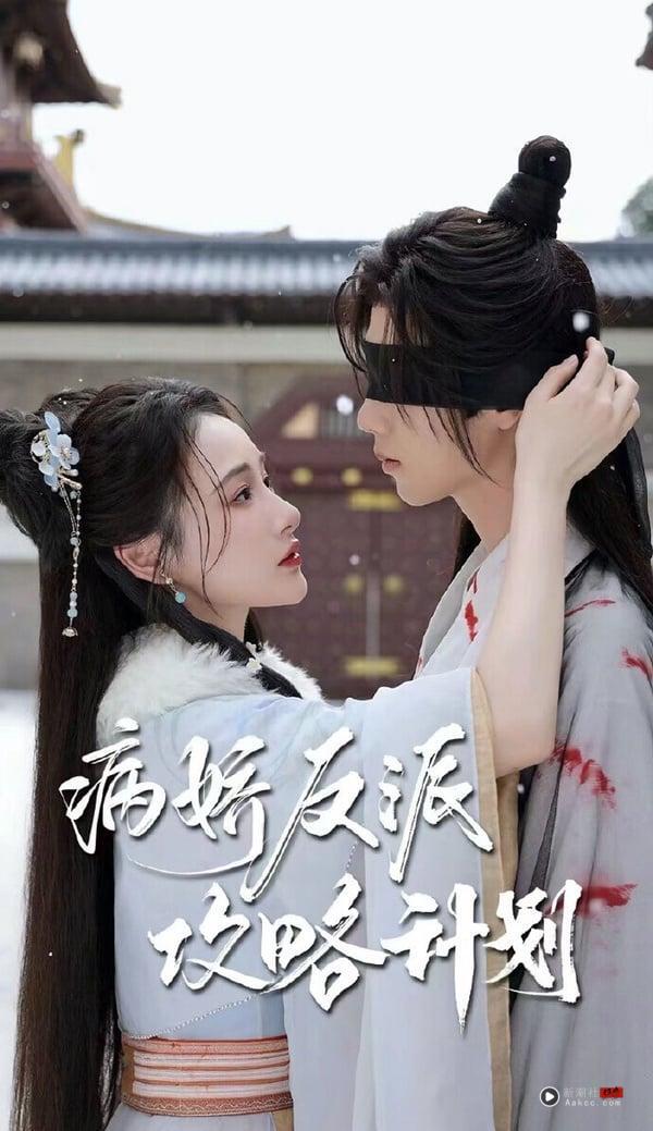 近年电视剧开始流行起每集只有10分钟，甚至是2、3分钟的短剧，许多短剧还拍得不错呢！《病娇反派攻略计划》也是被大推的短剧，剧情和虞书欣《永夜星河》有点类似，都是女主穿书，要攻略反派的设定。《病娇反派攻略计划》是竖屏短剧，质感当然没有《永夜星河》那么好，但剧情有爽感、有爆点，很适合打发时间看。