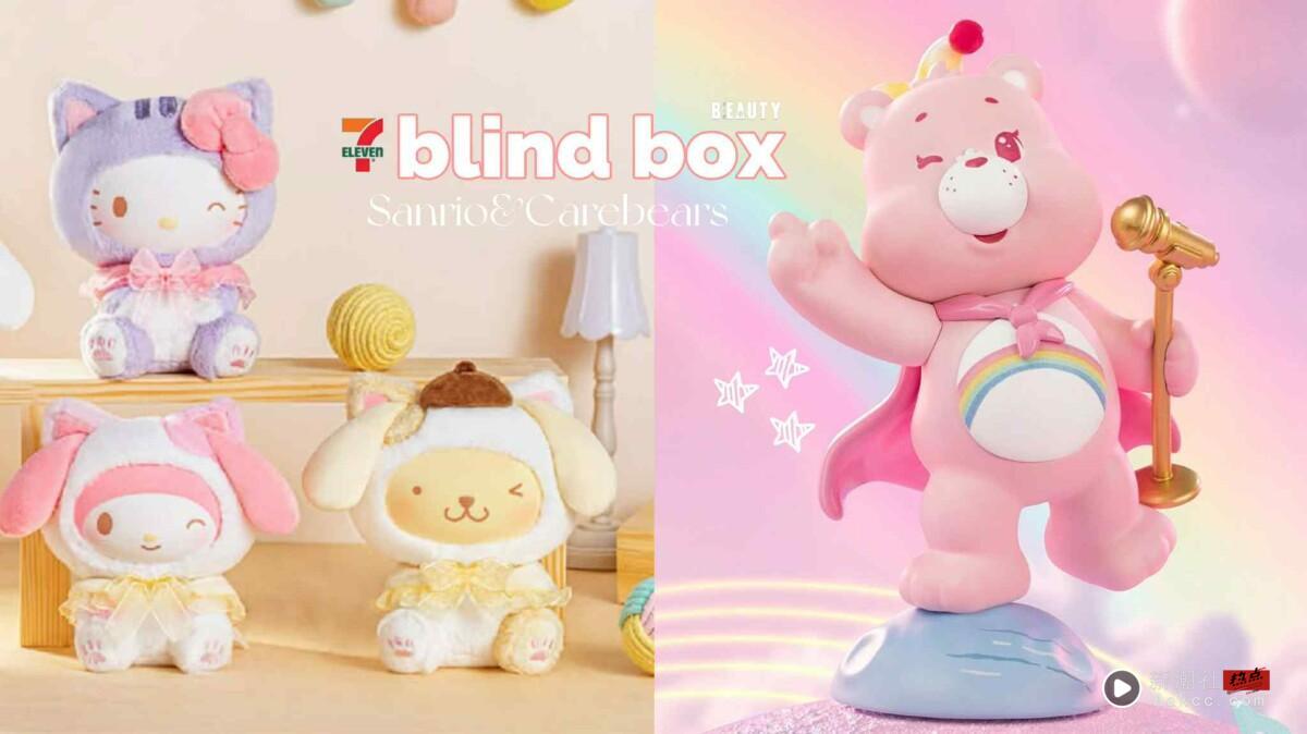 7-11“三丽鸥萌小猫盲盒”可爱登场!6款人气角色必收藏,再推CareBears、蜡笔小新盲盒