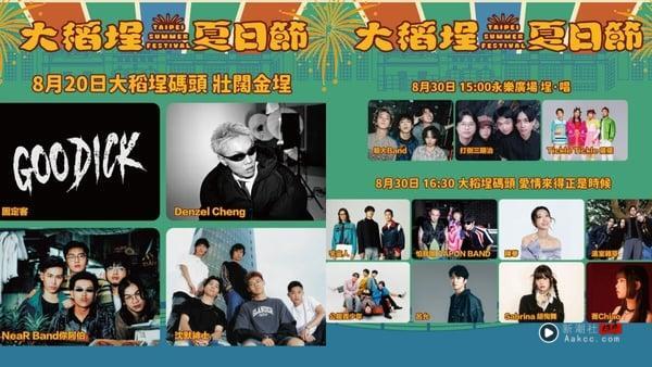 【2025大稻埕烟火时间表】最佳烟火观赏点、演唱会卡司、交通资讯懒人包一次看！ 最新 图5张