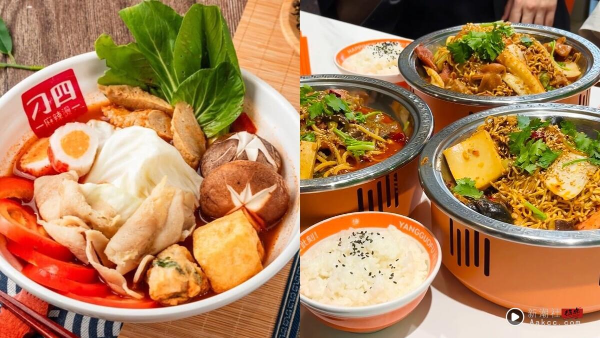 汤底＆料全都能客制化！5间台北自选麻辣烫推荐，“杨国福二店”新开幕就在信义区