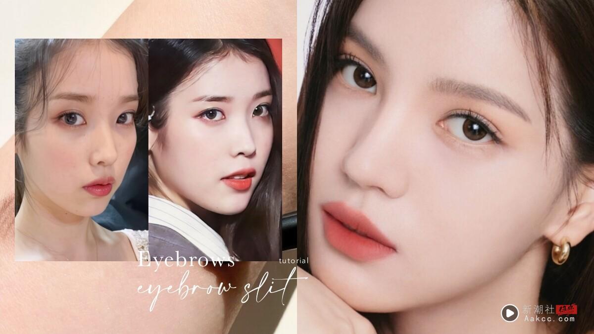 断眉会怎样？断眉面相解析＋修补画法攻略一次看