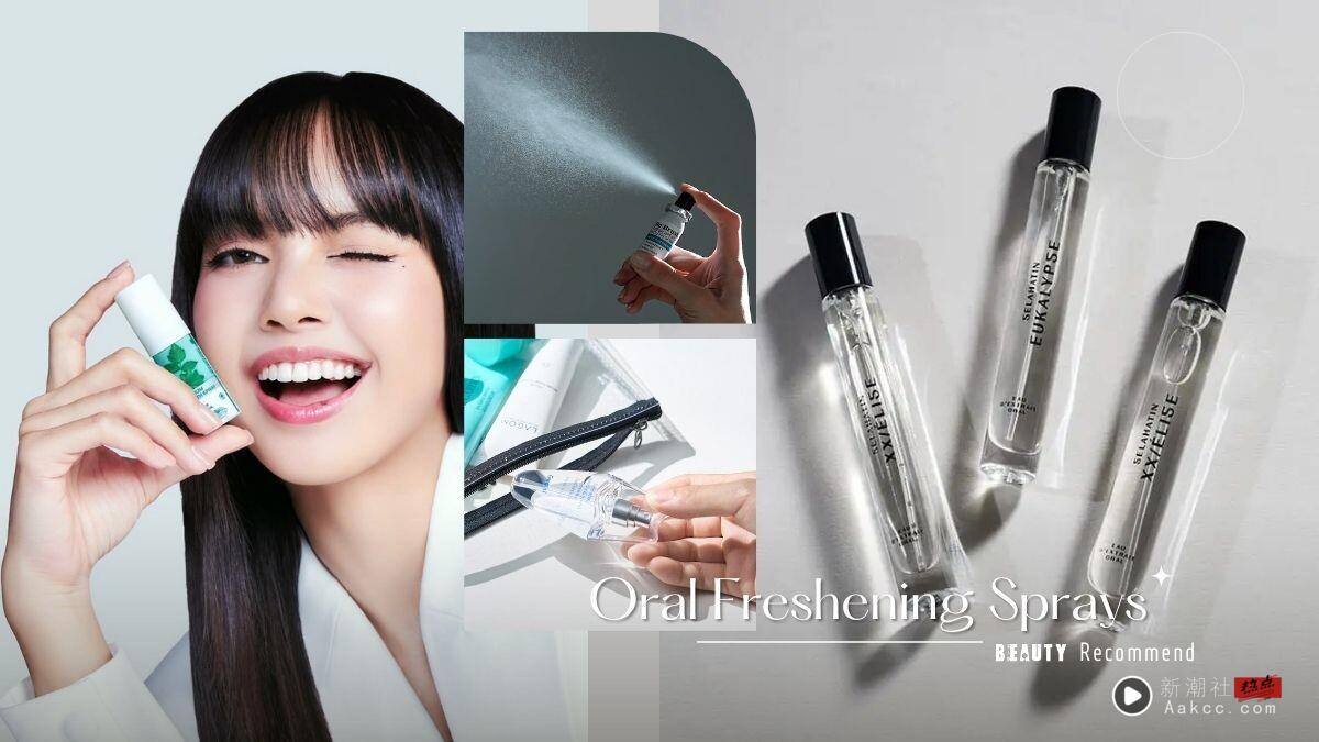 Threads大推“口腔清新喷雾”10款推荐！Lisa同款有效去蒜味、这款Olive Young超热销！
