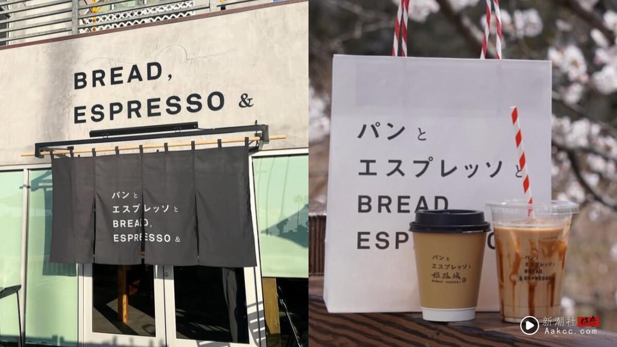 面包控开吃!日本人气面包咖啡店BREAD,ESPRESSO &登台首店就在台北,职人面包必吃