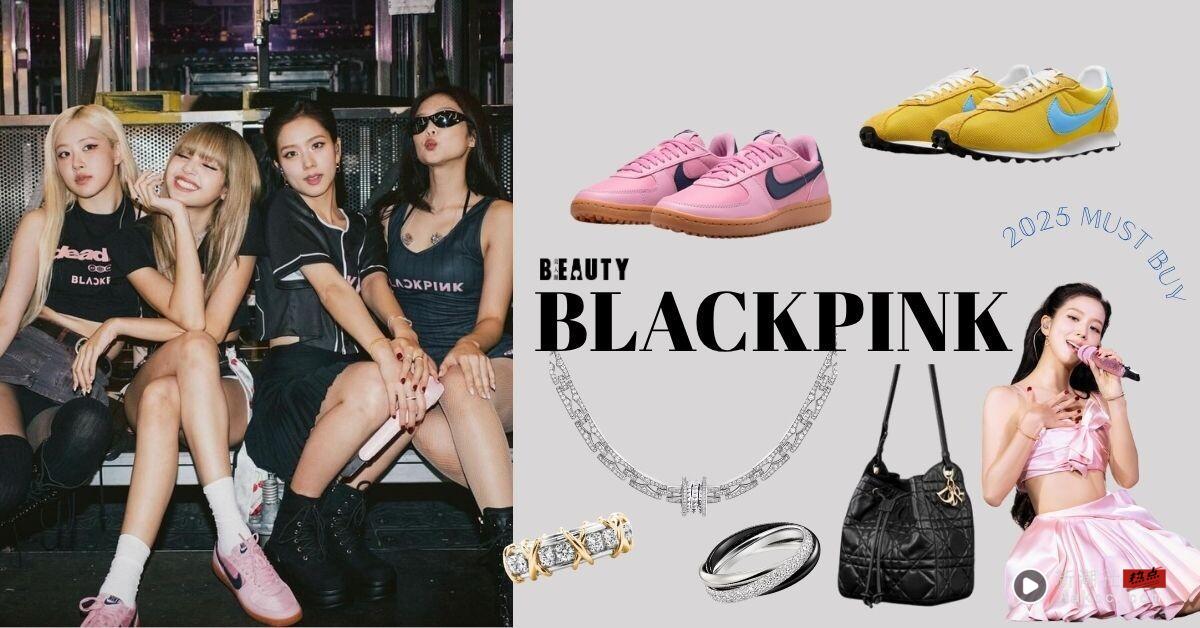 BLACKPINK又来带货!《DEADLINE》世界巡演带火这些单品:从球鞋到珠宝、精品包一次看