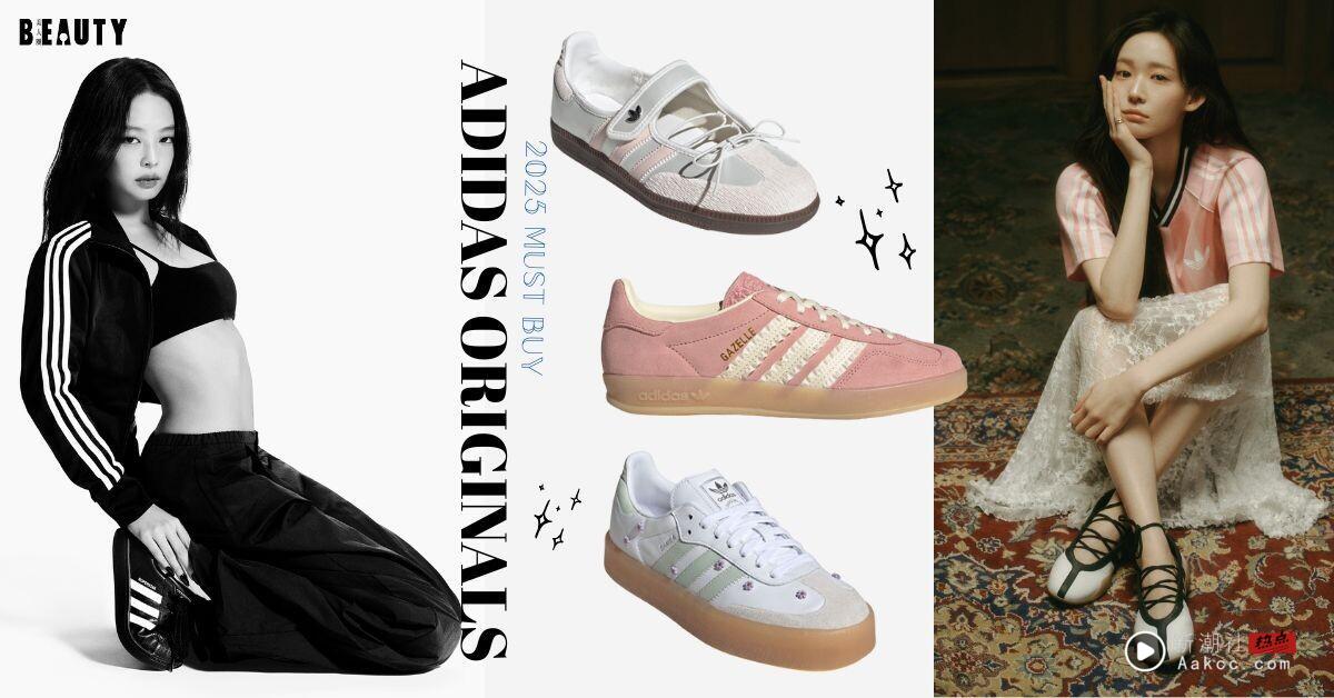 adidas Originals球鞋新品一次看:SAMBA玛莉珍鞋询问度超高、Jennie同款跟着买不会错