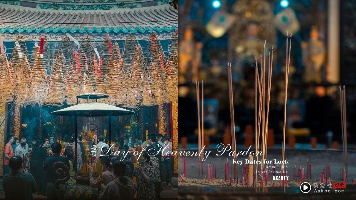 2025第三个“天赦日”来了！7/24天赦日怎么拜？祭拜&转运攻略一次看！