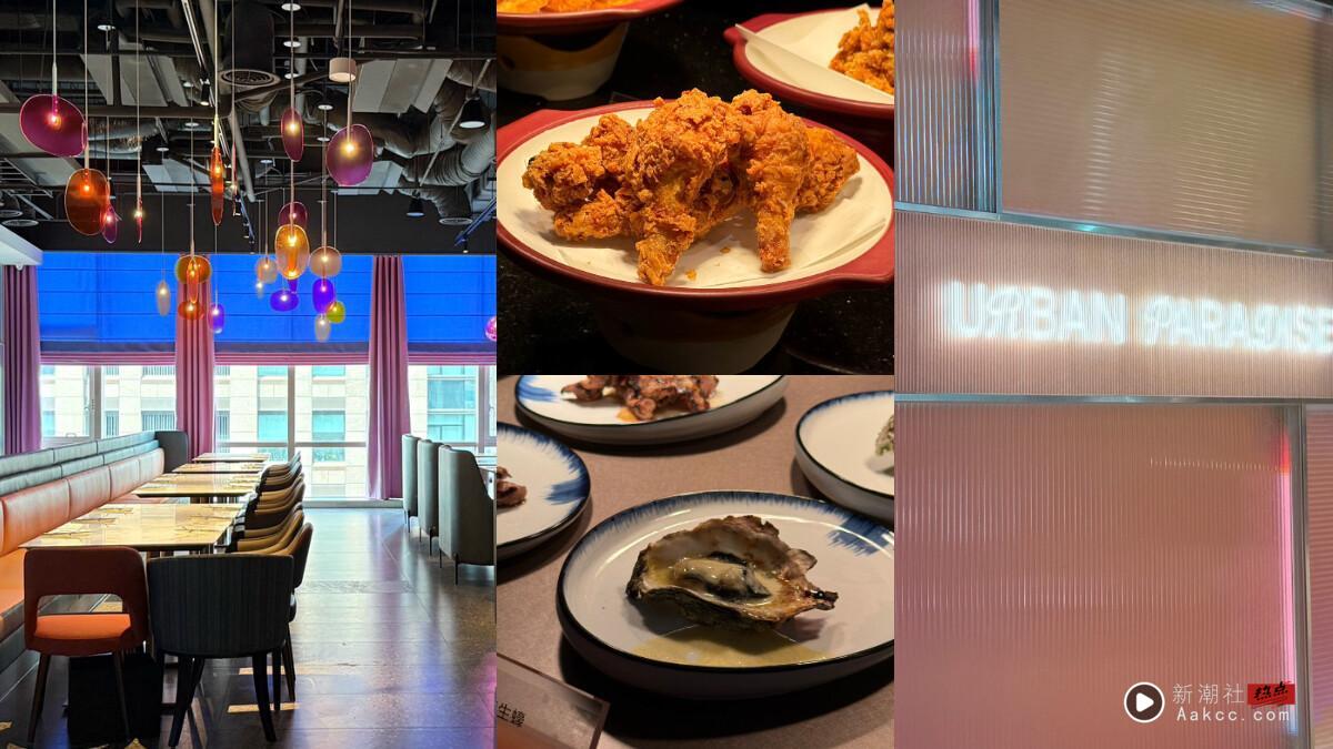 URBAN PARADISE 订位、价位、必吃攻略!飨宾最新吃到饱餐酒Buffet、9大餐区亮点直击!