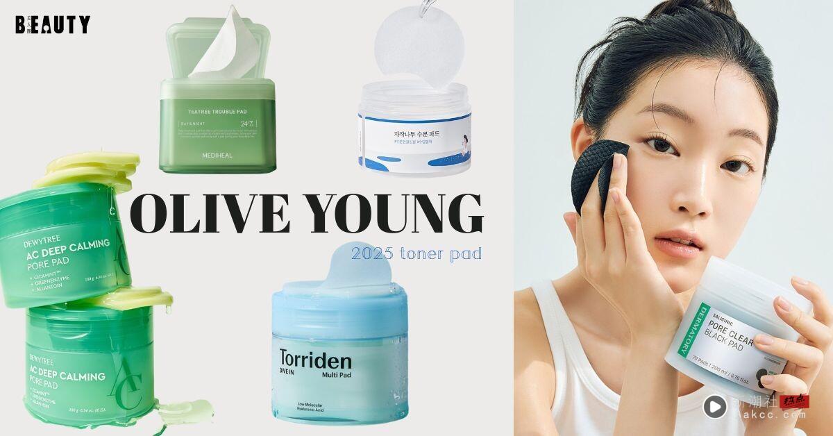韩国Olive Young保湿棉片最新销售排行榜!观光客最爱Torridon跌出榜外,冠军韩妞推爆