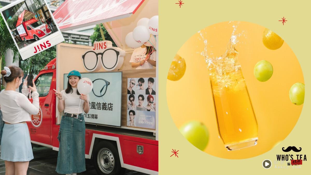JINS GO超Q胖卡快闪出没信义区!打卡配镜最高折500元,联名“麝香葡萄栀栀”一喝爱上