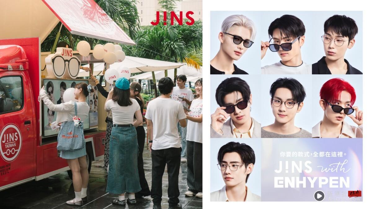 ENGENE全包了！JINS with ENHYPEN联名眼镜超烧，爱豆气势Slay全场，周末胖卡快闪必逛