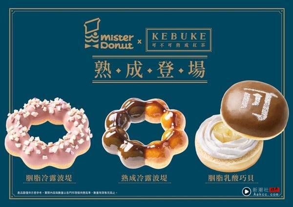 Mister Donut 联名可不可推“熟成红茶＆胭脂红茶”甜甜圈8/1开卖，茶香甜甜圈再享优惠 最新 图1张
