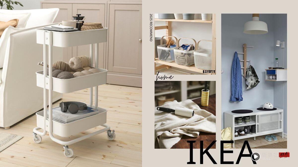 2025IKEA好物推荐！小资族必收清单，租屋族、小坪数最爱它，这款不用NT.70就能收