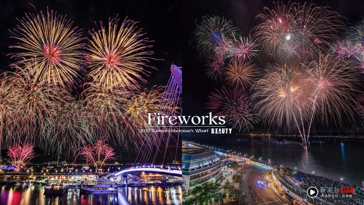 【2025淡水渔人码头烟火】时间、地点、交通资讯，最佳烟火观赏点一次看