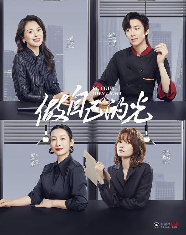 《做自己的光》剧情＆角色介绍：刘涛大女主成长剧，首搭刘宇宁姊弟恋 娱乐 图1张