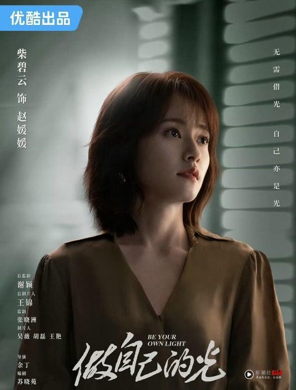 《做自己的光》剧情＆角色介绍：刘涛大女主成长剧，首搭刘宇宁姊弟恋 娱乐 图12张