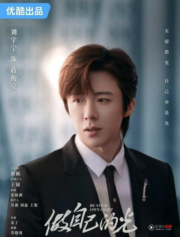 《做自己的光》剧情＆角色介绍：刘涛大女主成长剧，首搭刘宇宁姊弟恋 娱乐 图11张