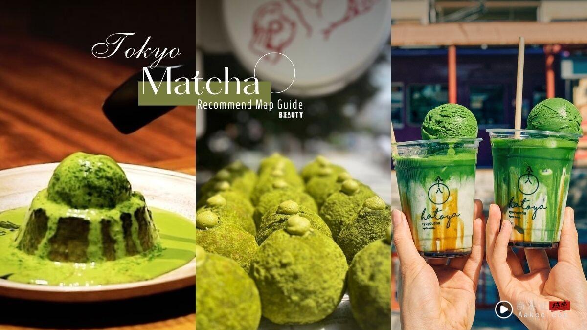 抹茶控必访!东京“抹茶甜点”精选地图推荐:抹茶布丁、抹茶巴斯克一口吃下超浓郁!