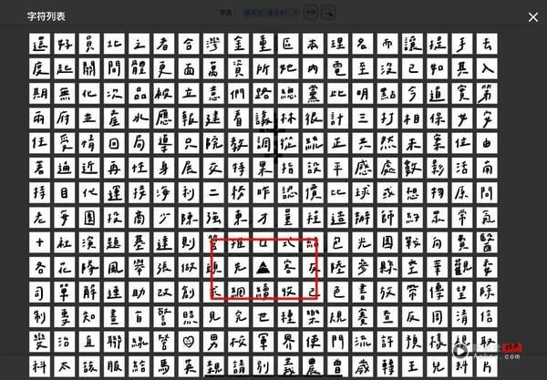 专属字体自己做！Threads 爆红“手写产生器”怎么用？使用教学+字体范例一次看 最新 图4张