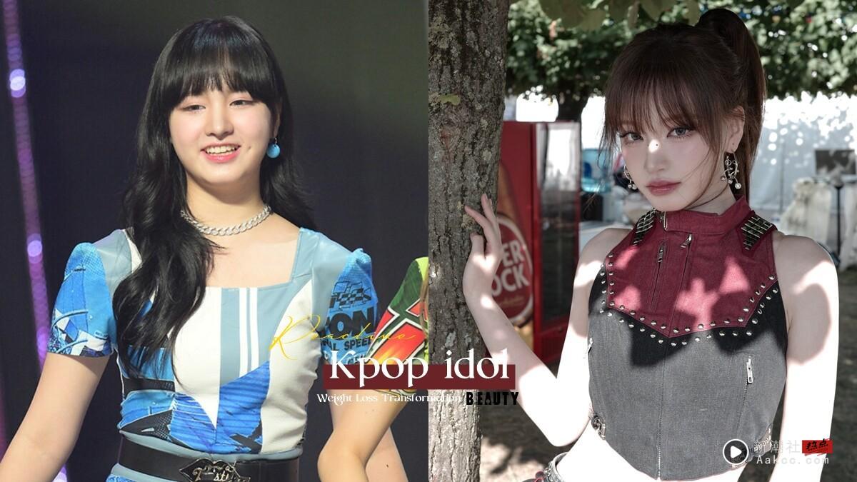 IVE Liz 瘦身成果太惊人!9位韩星“减肥前后”对比:IU、T.O.P、GD 都曾肉嘟嘟!