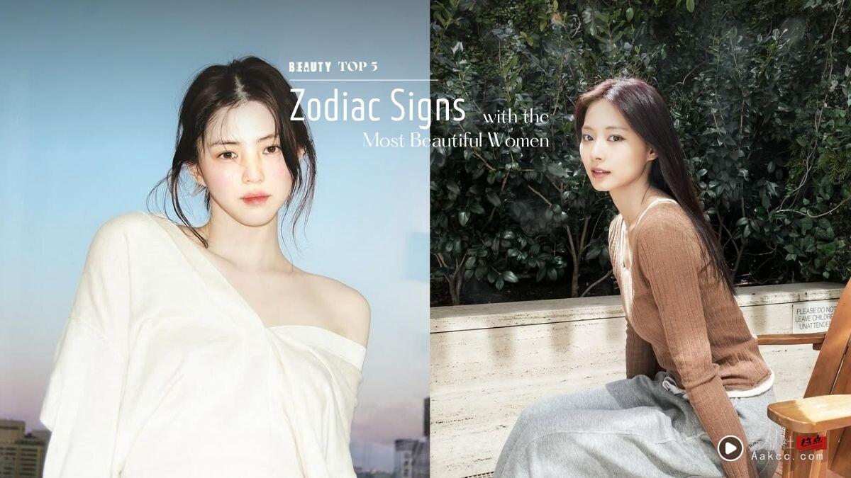 美女最多的“五大星座”公开！韩韶禧、宋慧乔都是这星座，子瑜、金智媛、张员瑛也上榜