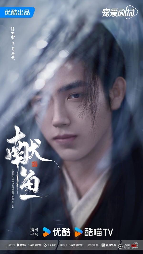 《献鱼》剧情看点＆角色介绍：陈飞宇化身阴郁大魔头，恋上“咸鱼”王影璐情牵三世