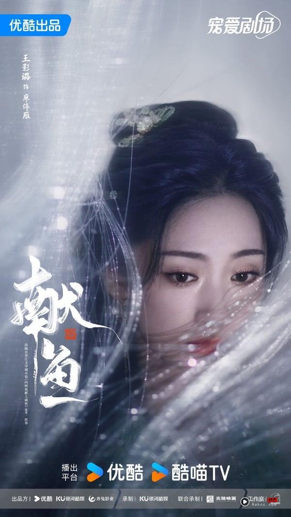 《献鱼》剧情看点＆角色介绍：陈飞宇化身阴郁大魔头，恋上“咸鱼”王影璐情牵三世