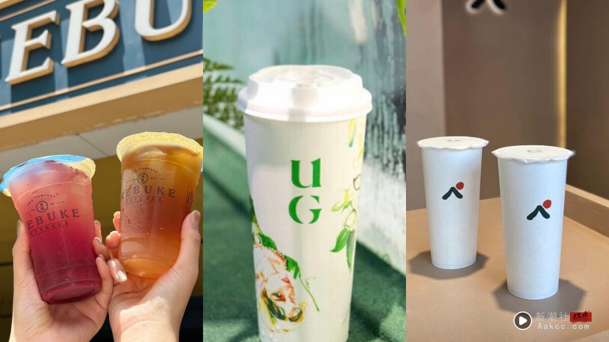 买一送一!手摇优惠:UG买一送一、得正全品项65折、青山手摇免费喝,可不可免费加料