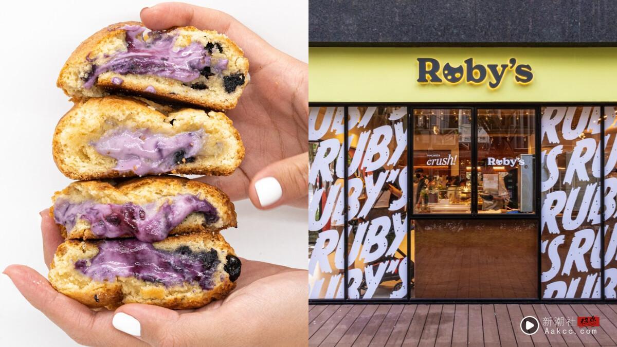 甜点控开冲！最强手工饼干Ruby’s插旗中山打造“crush！”司康、饼干必吃再送霜淇淋