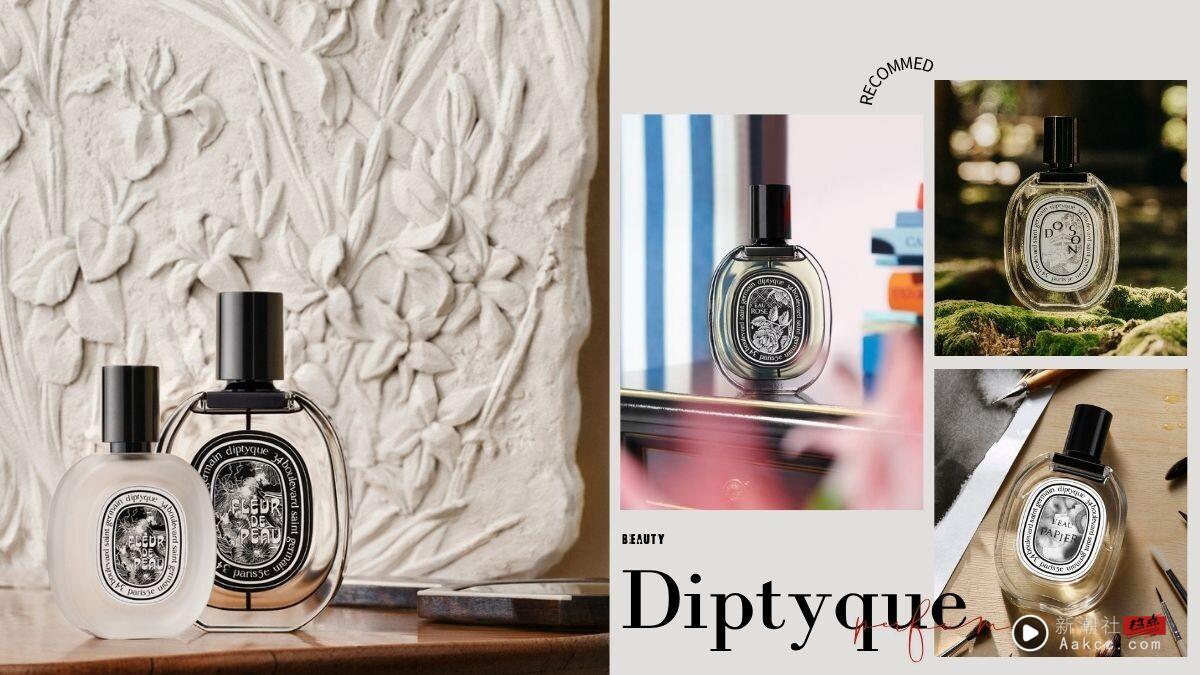 Diptyque香水推荐Top10:〈爵梦〉霸榜第一,持香度最高首选它、这款是隐藏热卖香