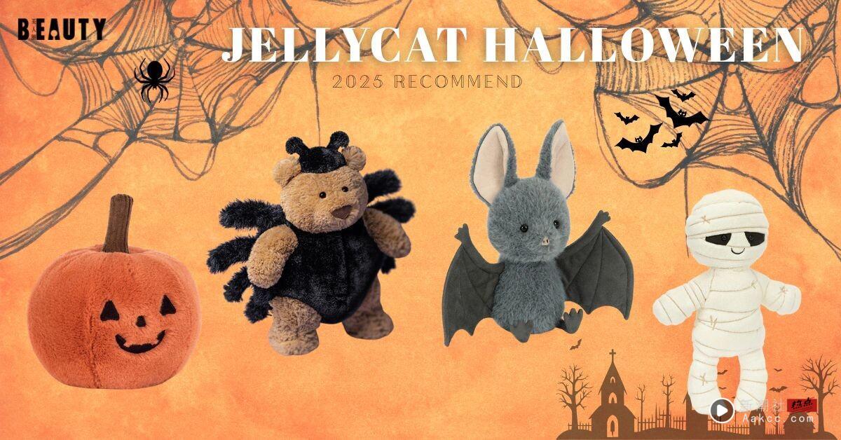 2025 Jellycat 万圣节限定10大人气新角色抢先曝光！蜘蛛装巴赛罗熊、南瓜灯笼等必收