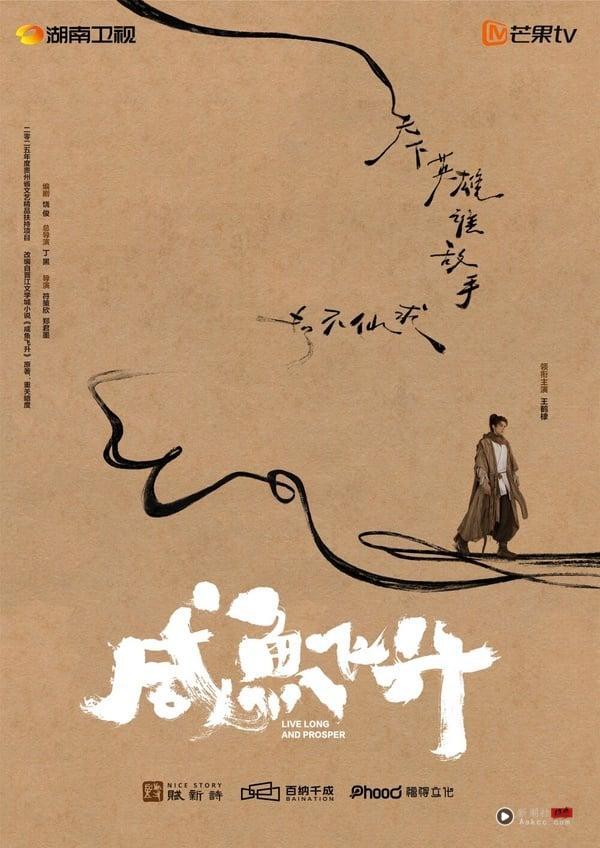 吴磊接棒《凡人修仙传》杨洋继续修仙！6部高期待的大男主古装电视剧！王鹤棣新女主是她 娱乐 图5张
