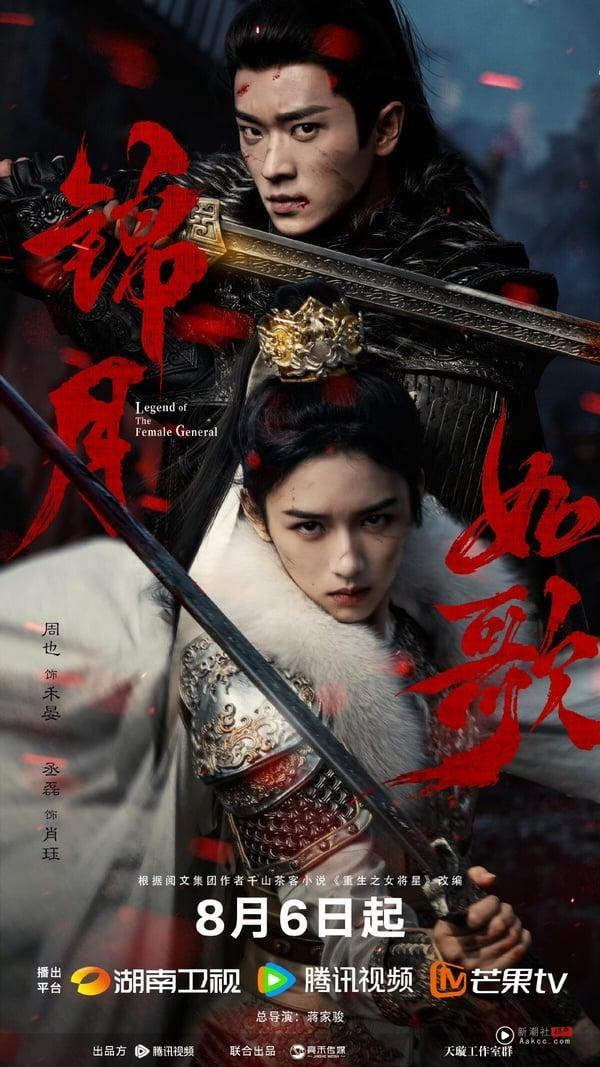 《锦月如歌》首播评价两极！周也完美诠释女将军，剧情却惨被爆改“大男主复仇剧”？ 娱乐 图1张