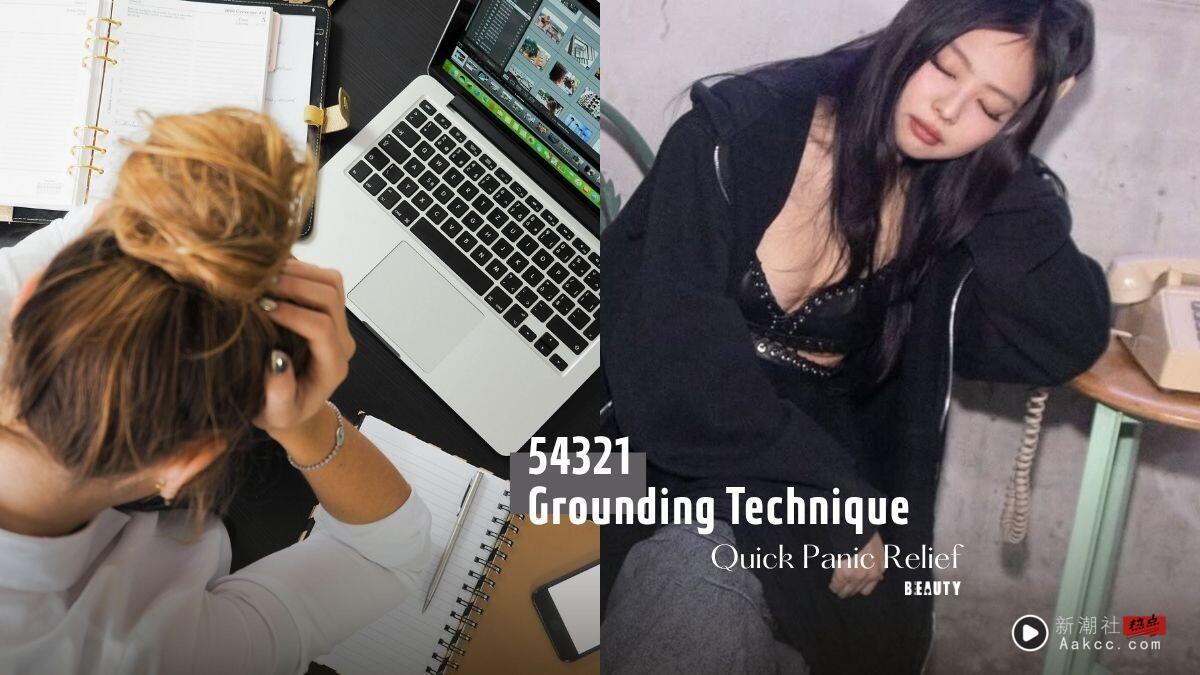 突然焦虑怎么办？心理师推荐“54321接地法”情绪急救包，简单快速缓解失控情绪！